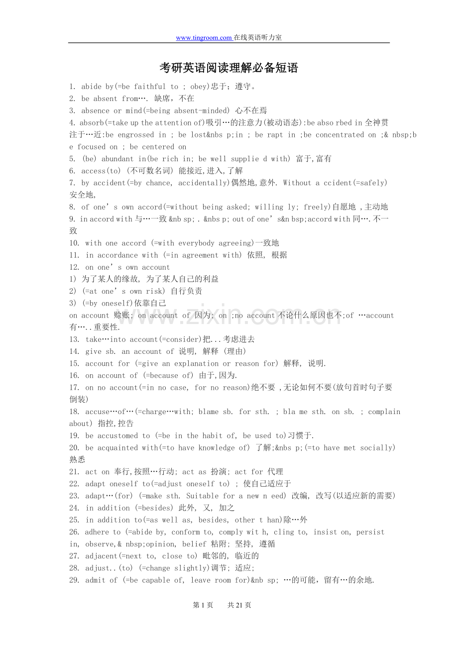 考研英语阅读理解必备短语.doc_第2页