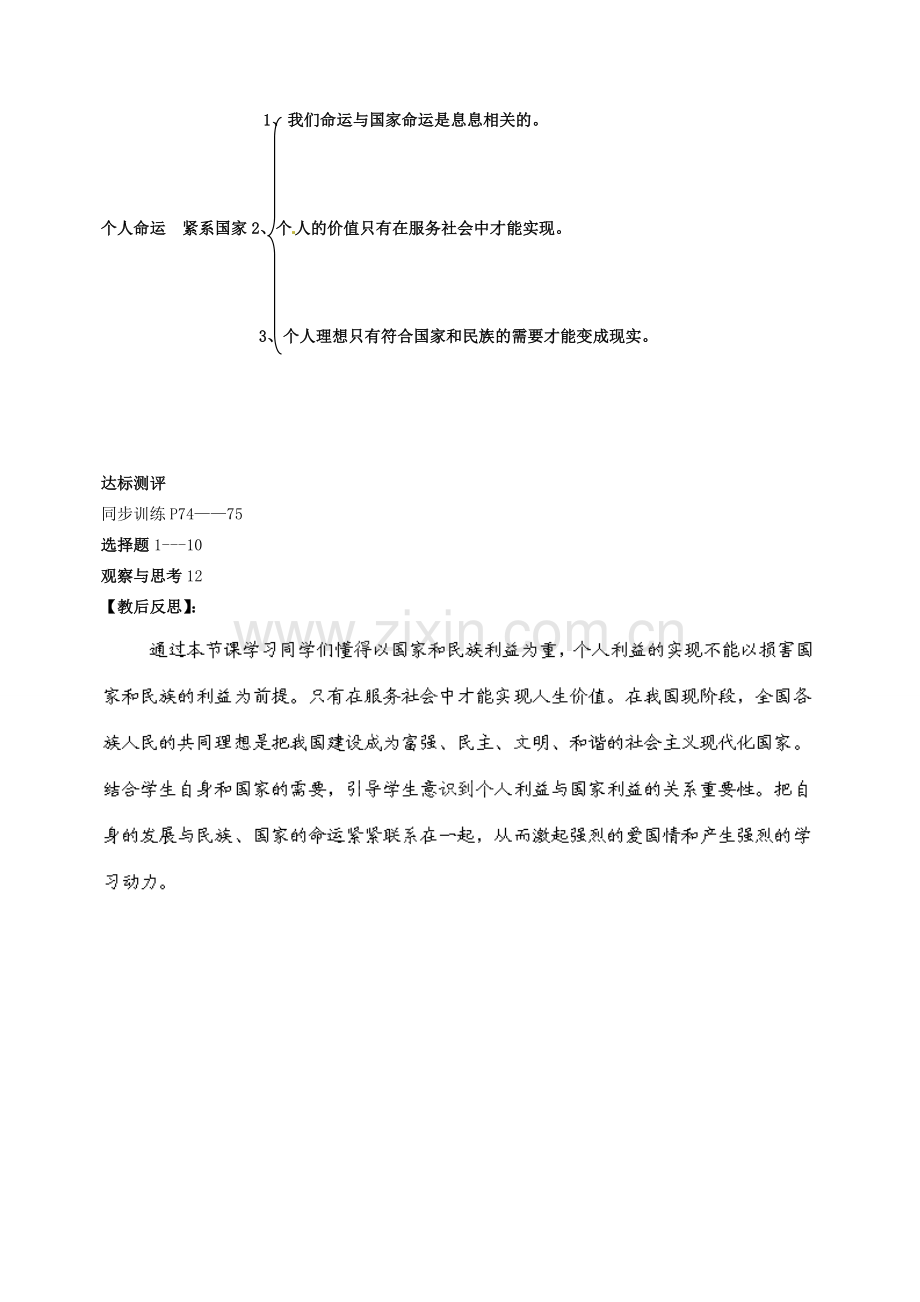 河南省陕县第一初级中学九年级政治全册 第12课 人命运紧系国家教案 北师大版.doc_第2页