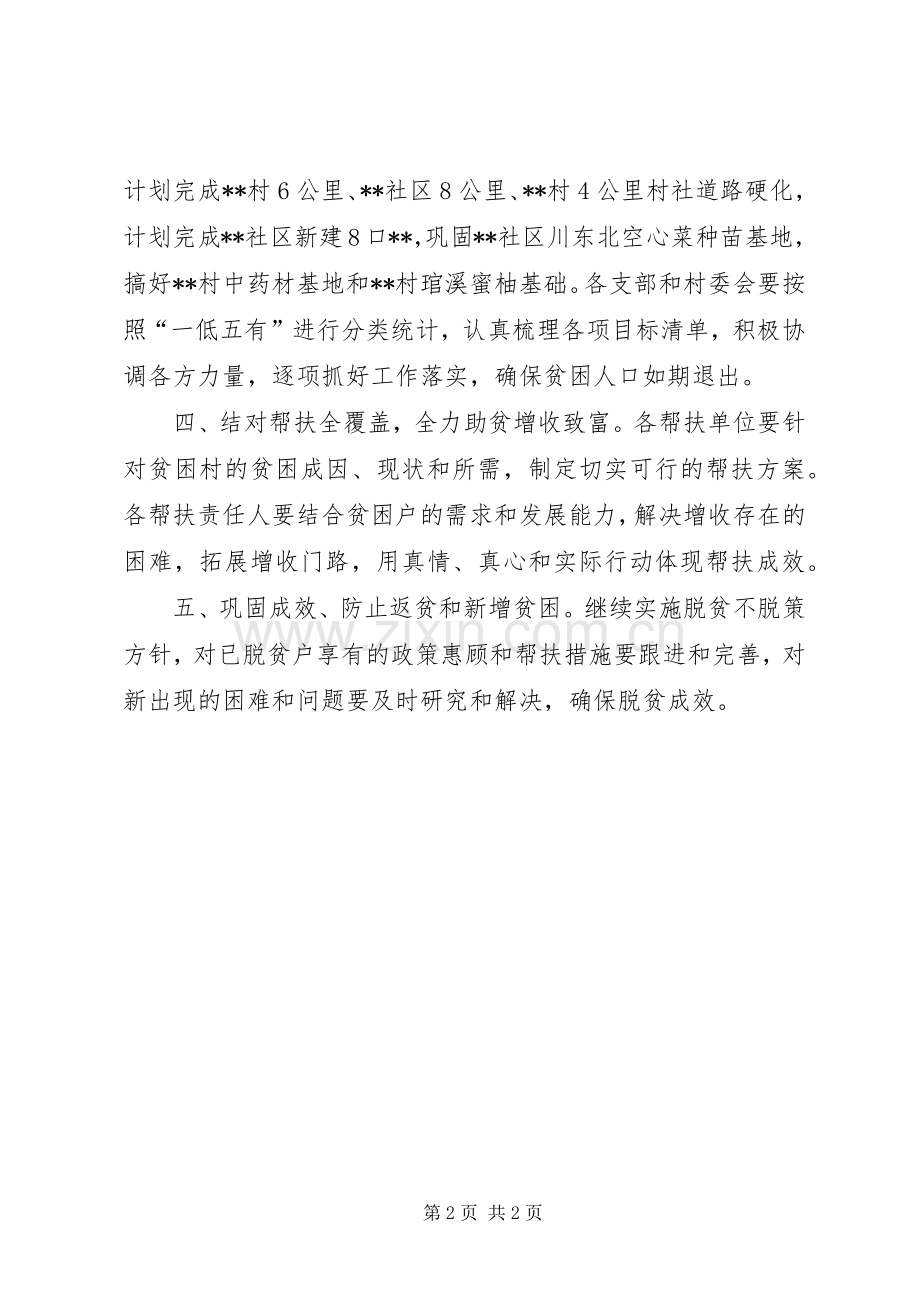 乡XX年脱贫计划实施方案.docx_第2页