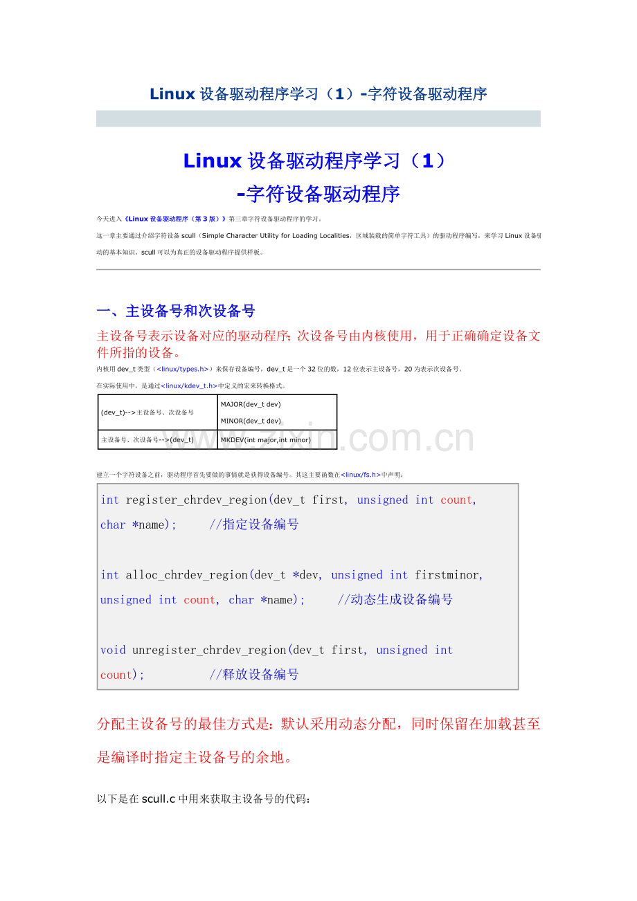 字符设备驱动程序.doc_第1页