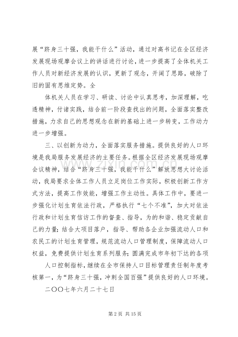 区人口和计划生育局关于全区经济发展现场观摩会议精神贯彻落实情况的汇报.docx_第2页
