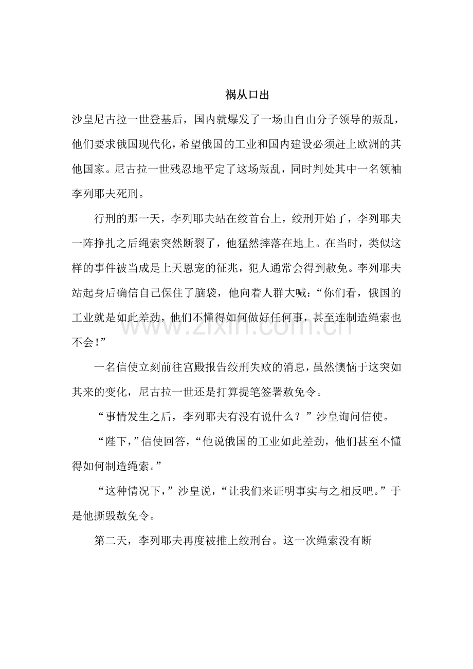 祸从口出.doc_第1页