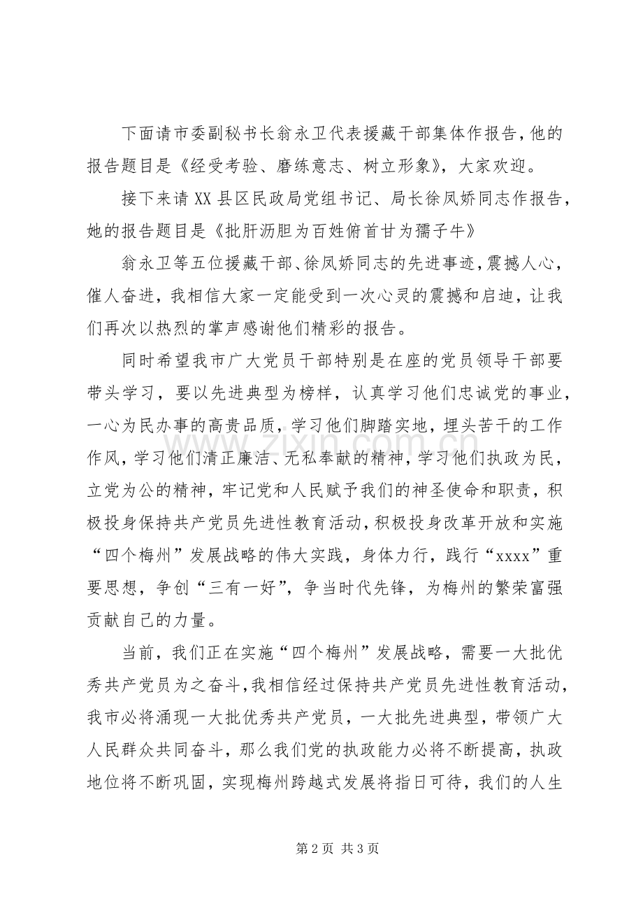 安排优秀共产党员先进事迹报告会主持词_1 .docx_第2页