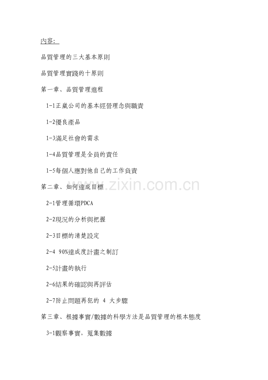 品质资料-品質人員手冊（QCHandbook).docx_第2页