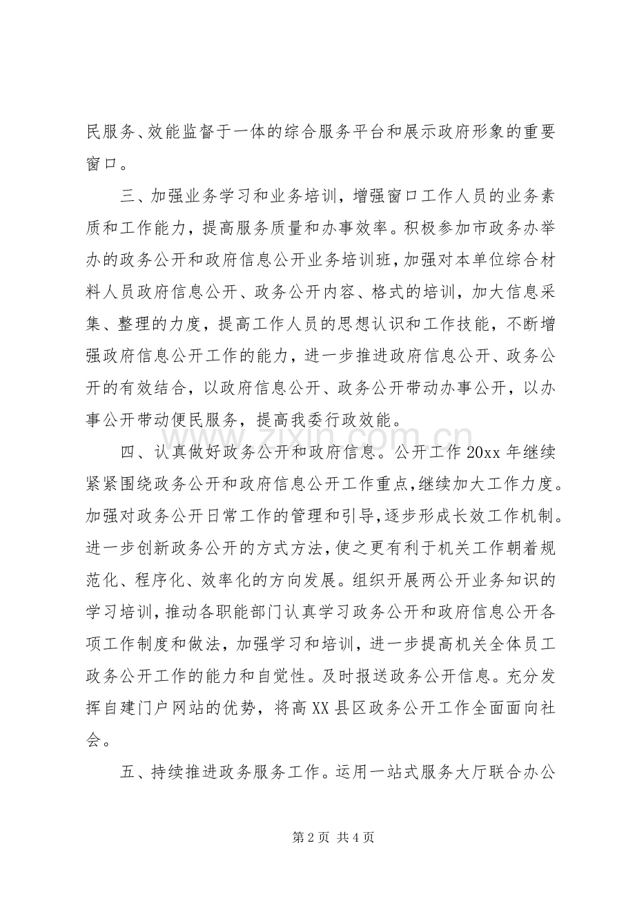 学校政务公开工作计划.docx_第2页