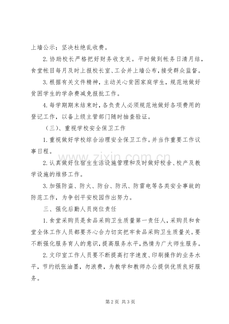 学校总务工作计划 (25).docx_第2页