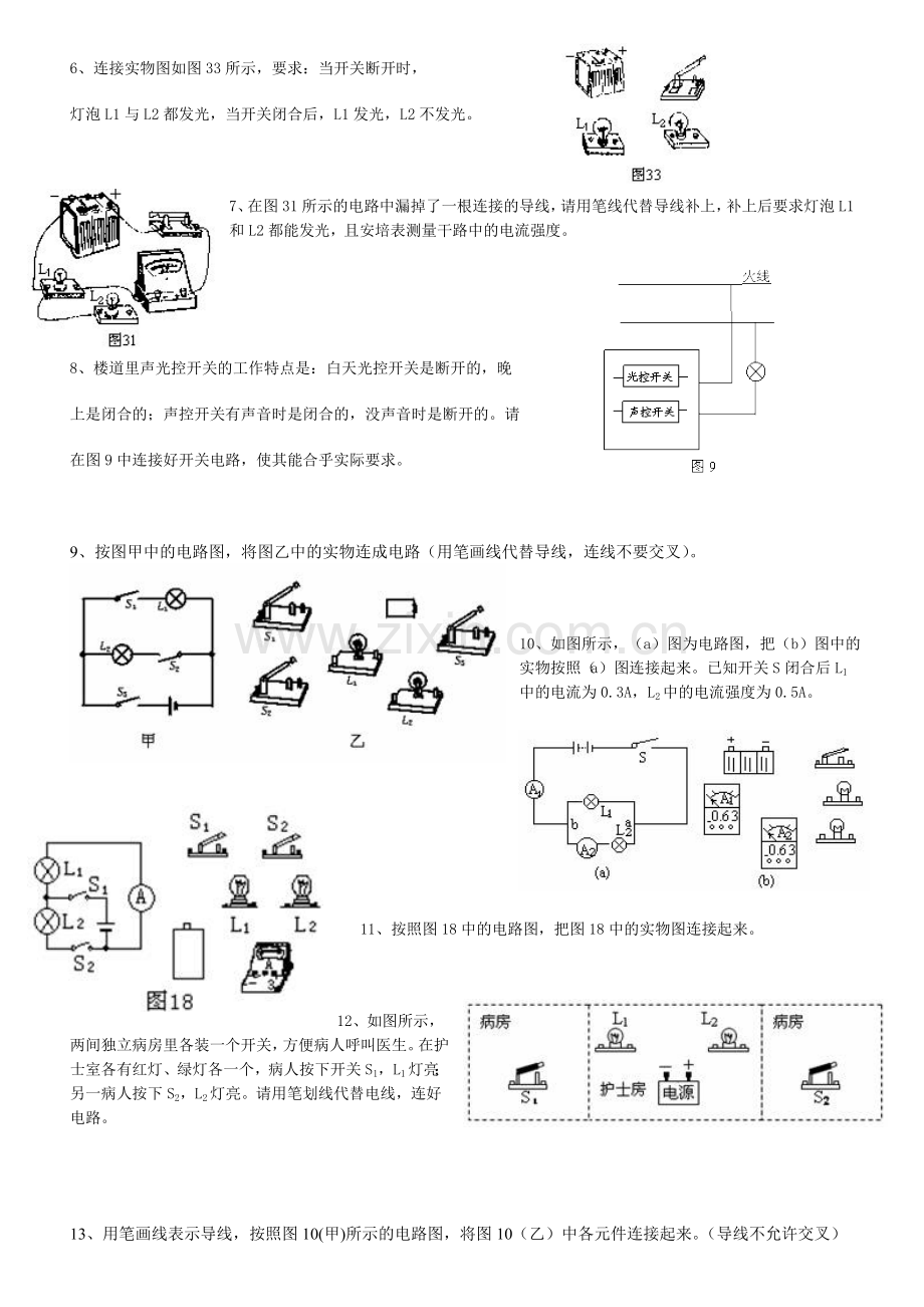 简单电路1.doc_第2页