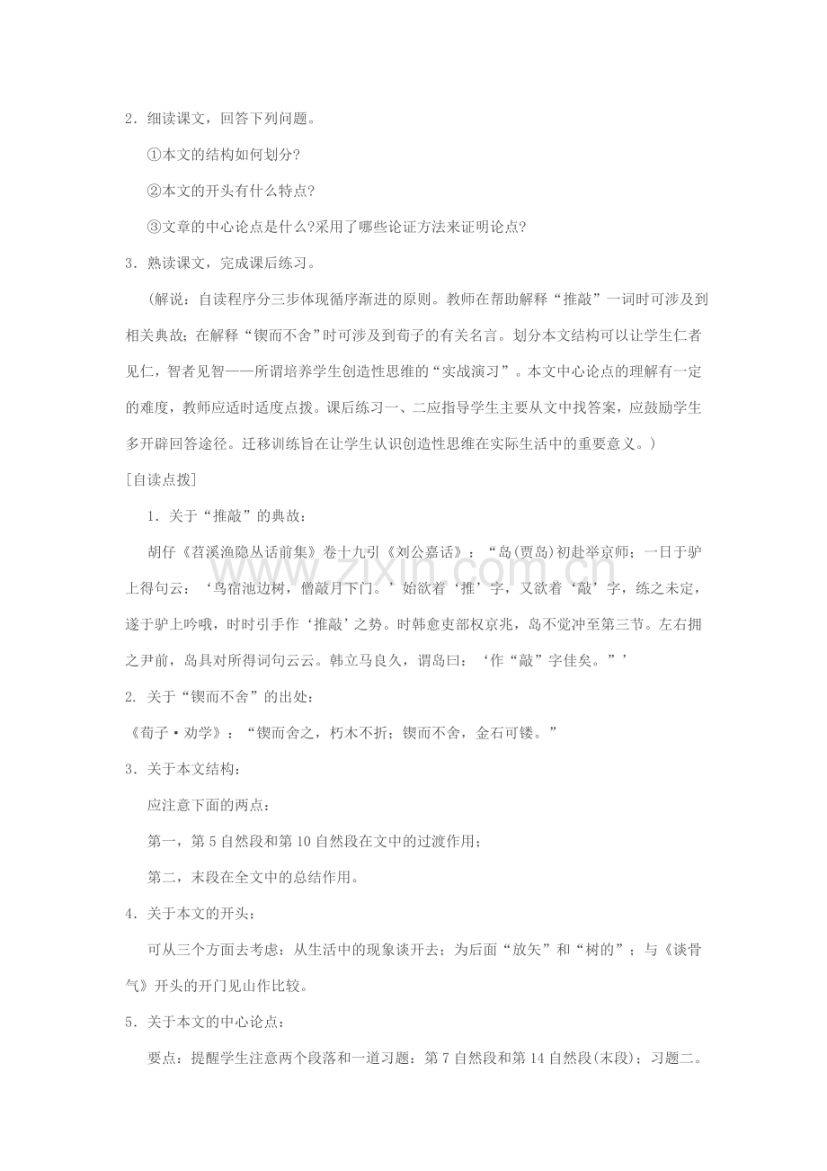 七年级语文上册 《事物的正确答案不止一个》教学设计 苏教版.doc_第2页