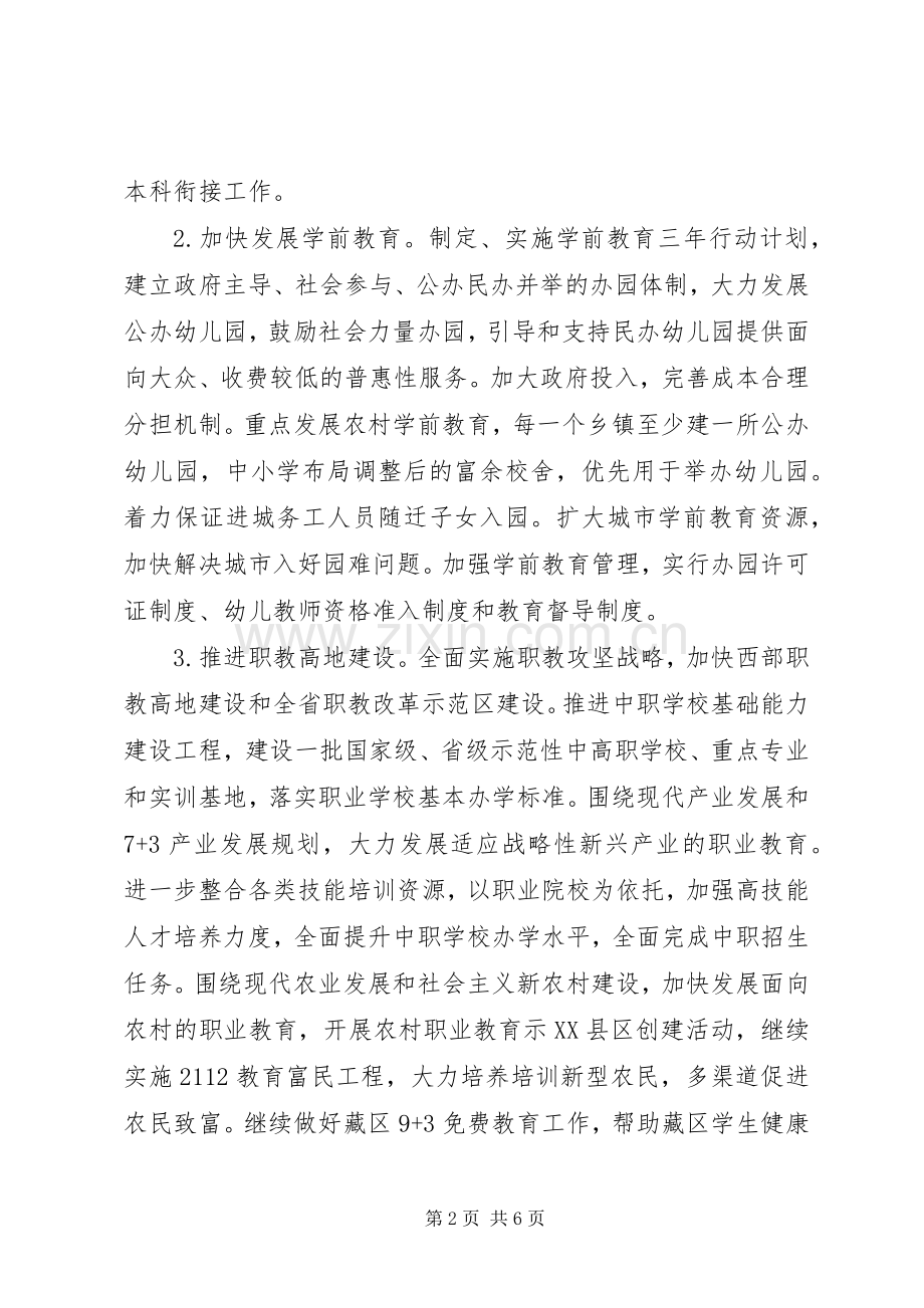 市教育局教学管理年度工作计划范文.docx_第2页