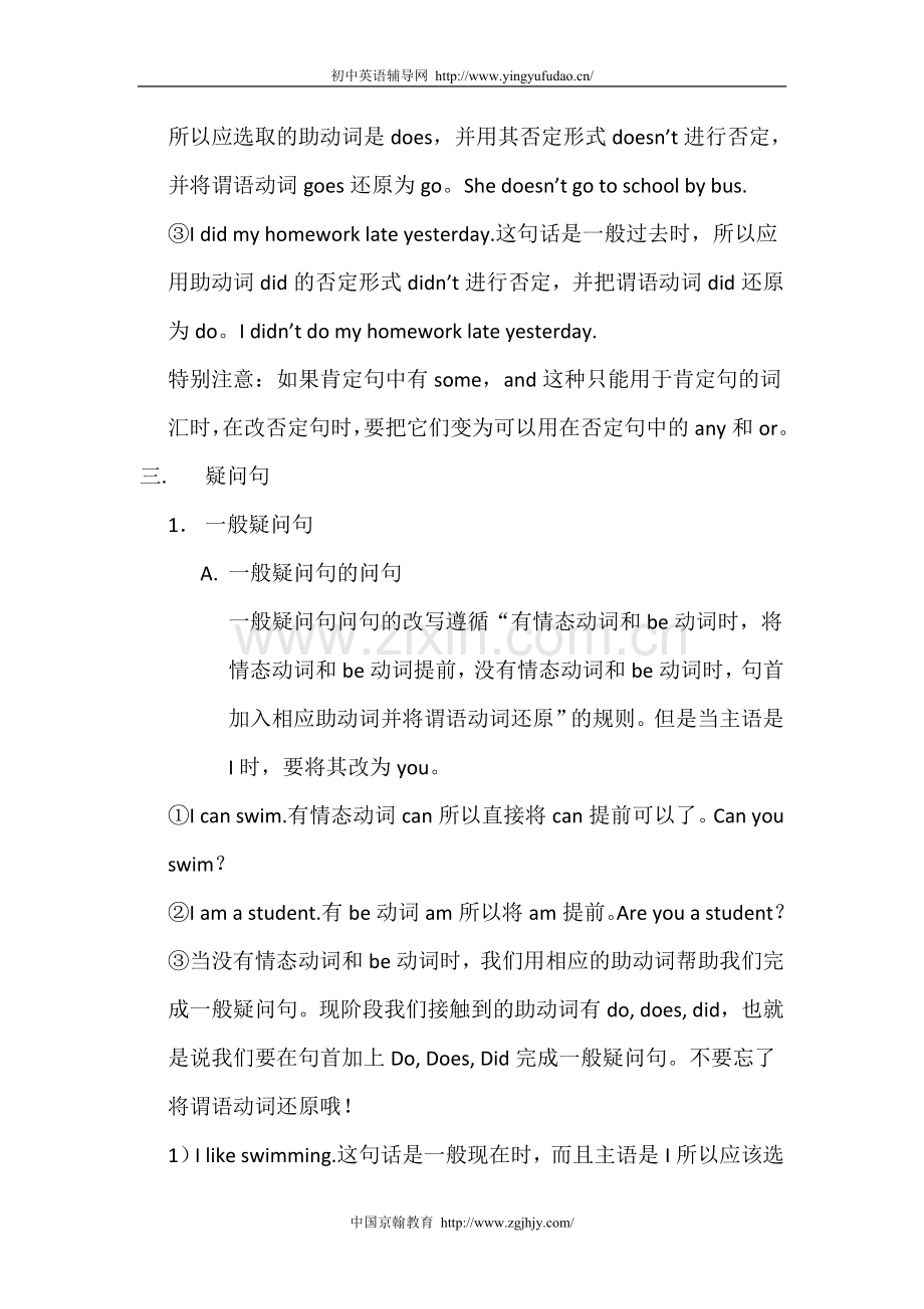 初中英语语法_句型复习.doc_第2页