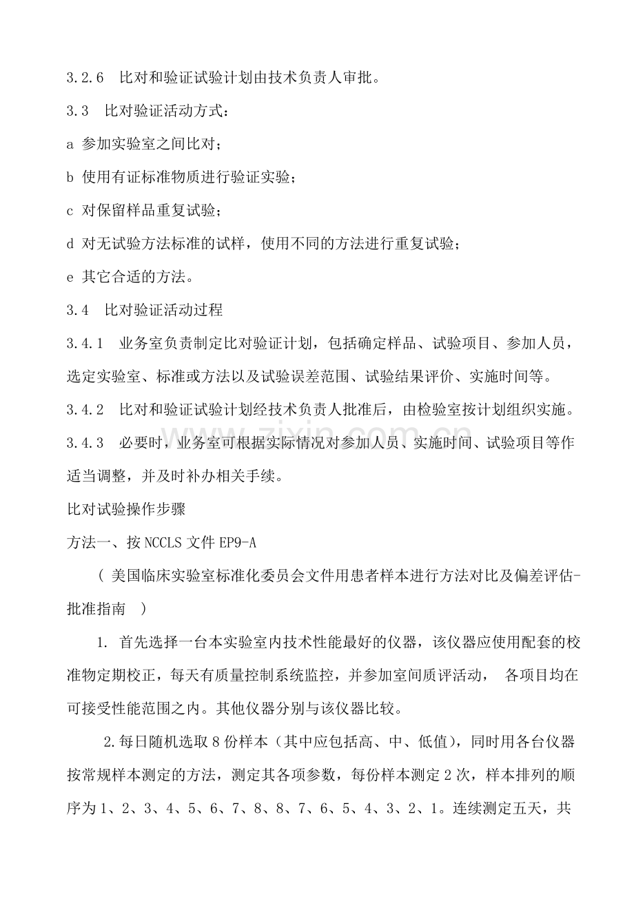 实验室比对试验程序.doc_第2页