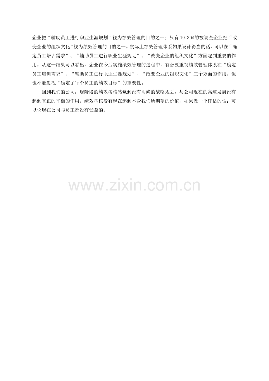 绩效考核谁受益.doc_第2页