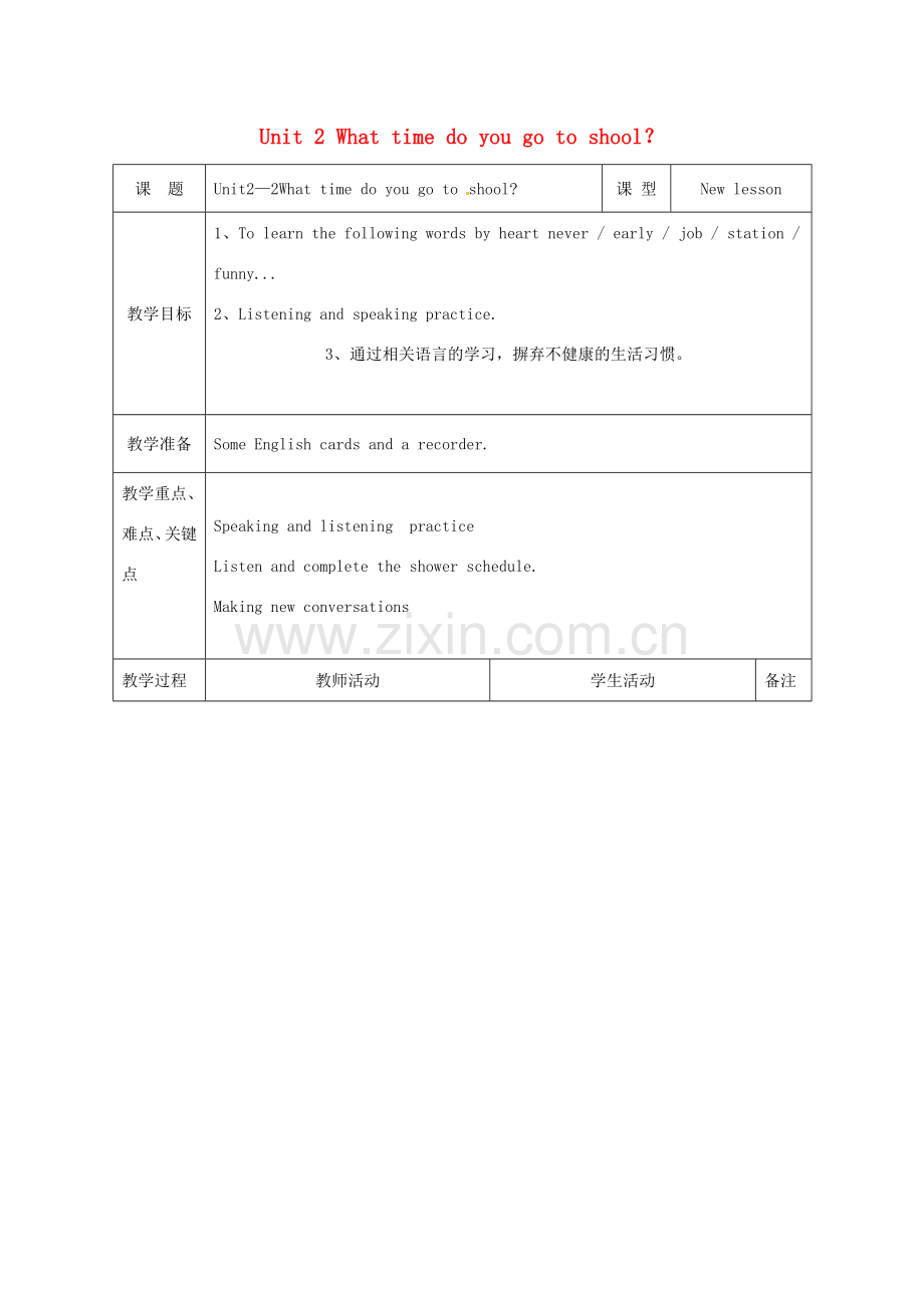 吉林省双辽市向阳乡中学七年级英语下册 Unit 2 What time do you go to shool？（第2课时）教案 （新版）人教新目标版.doc_第1页