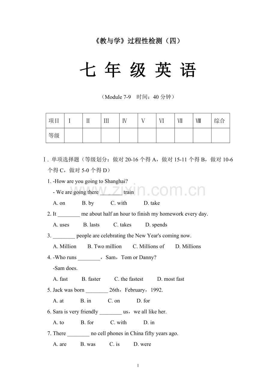 外研版初一英语下学期《教与学》过程性检测(四).doc_第1页