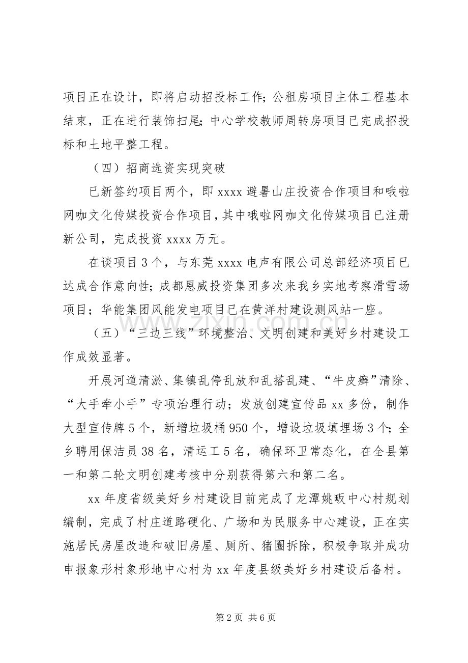 XX年乡镇上半年工作总结和下半年工作计划范文.docx_第2页
