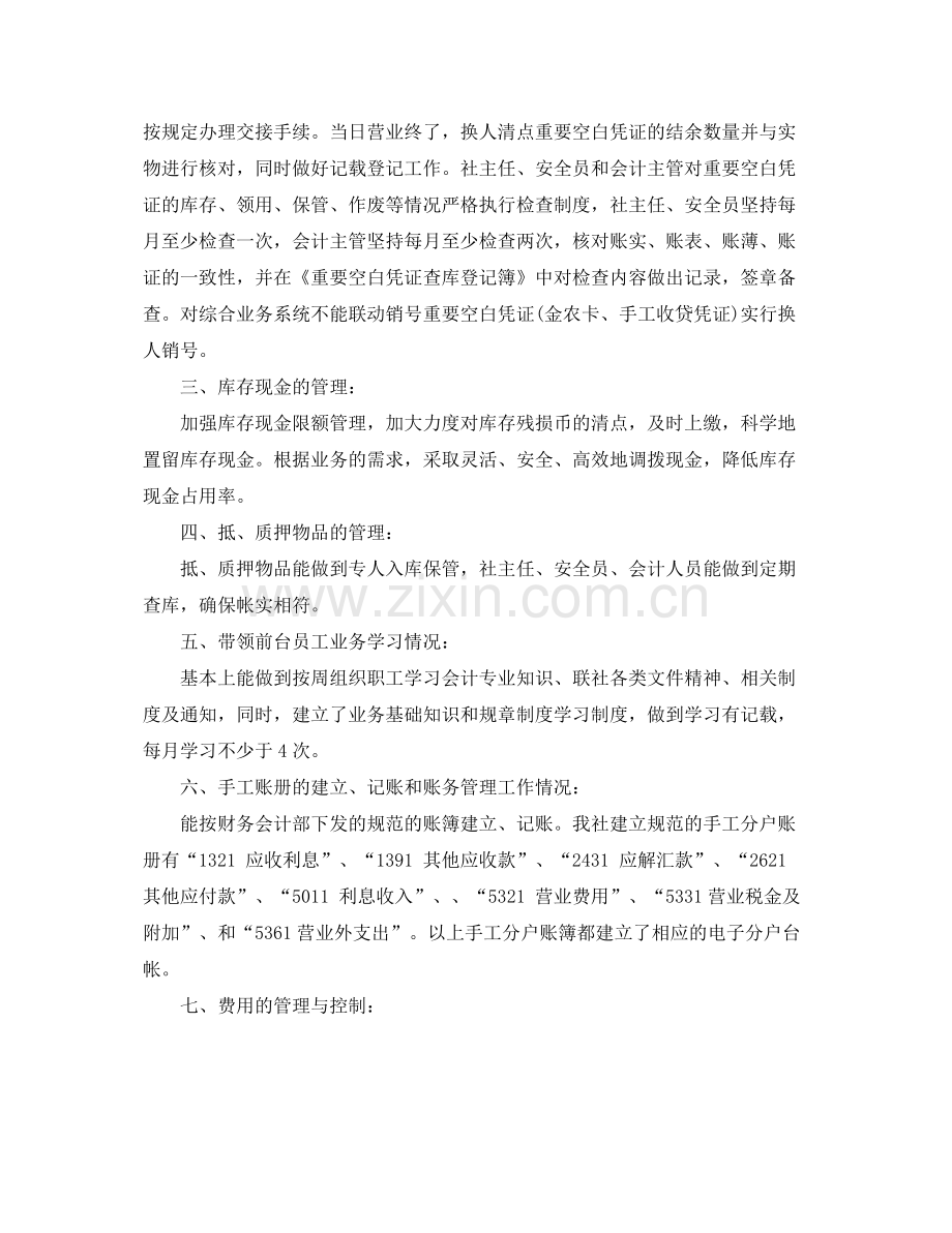 信用社会计年终总结 .docx_第2页