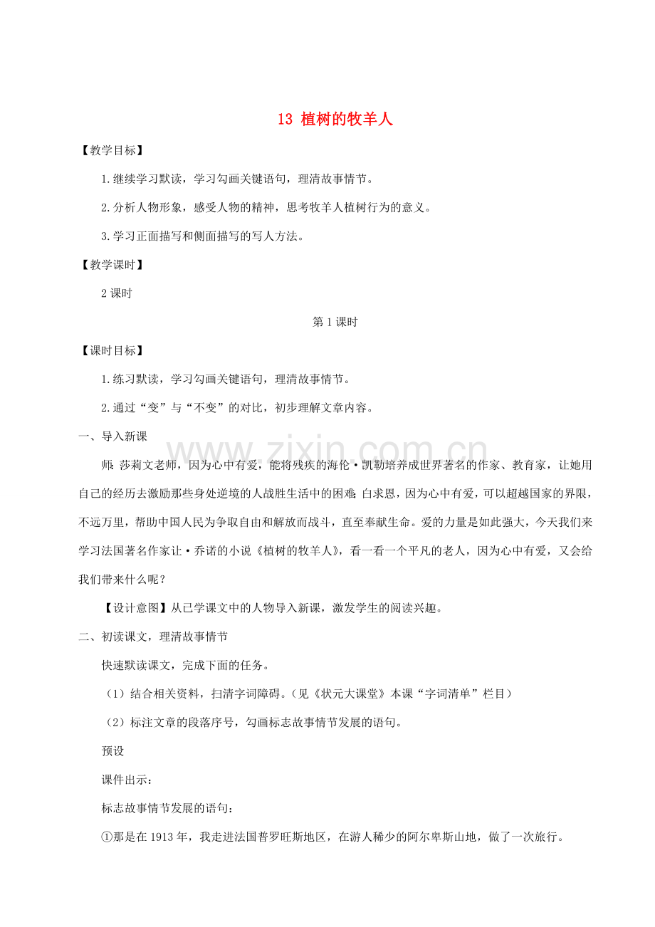 七年级语文上册 第四单元 13 植树的牧羊人教案 新人教版-新人教版初中七年级上册语文教案.doc_第1页