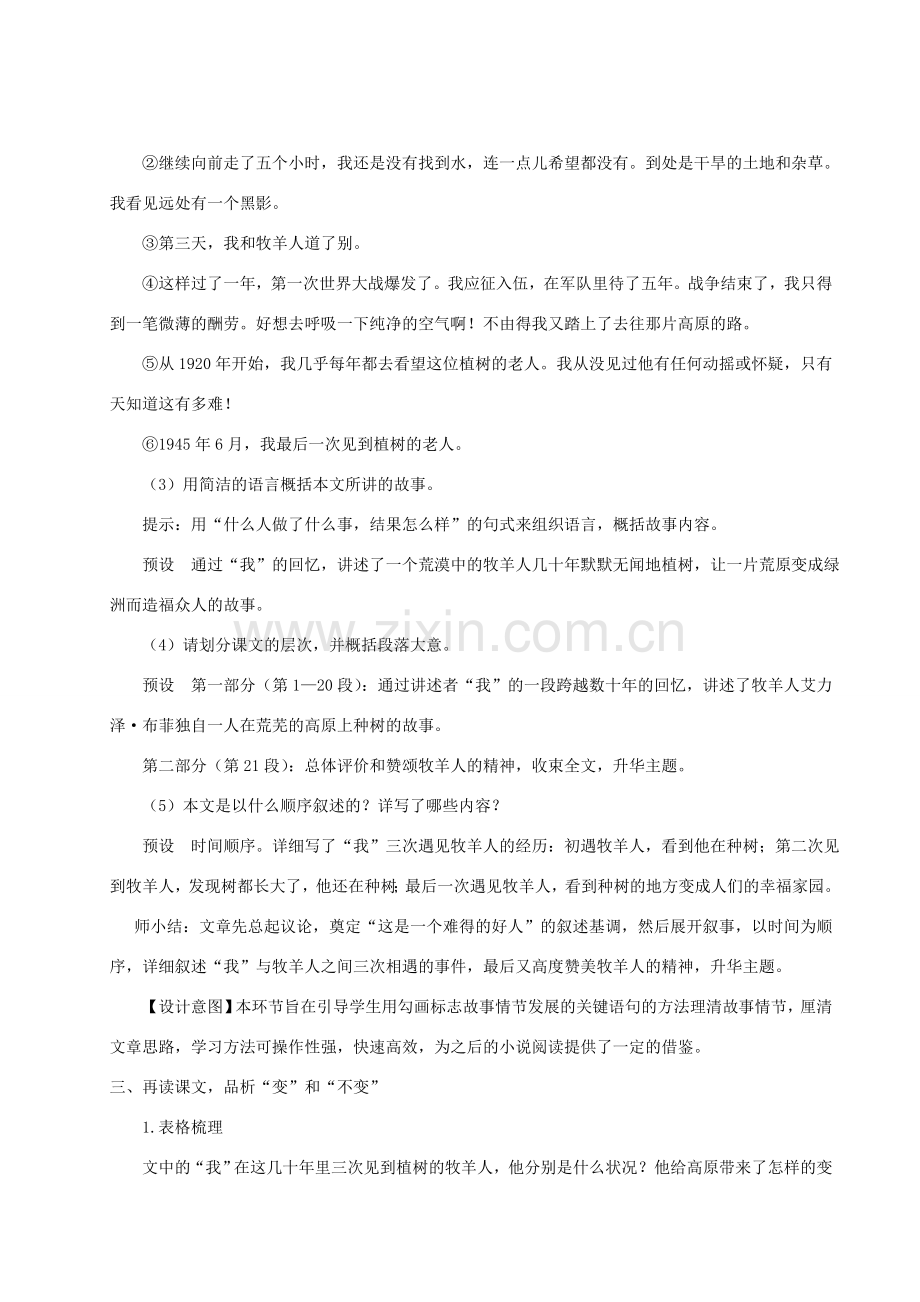 七年级语文上册 第四单元 13 植树的牧羊人教案 新人教版-新人教版初中七年级上册语文教案.doc_第2页