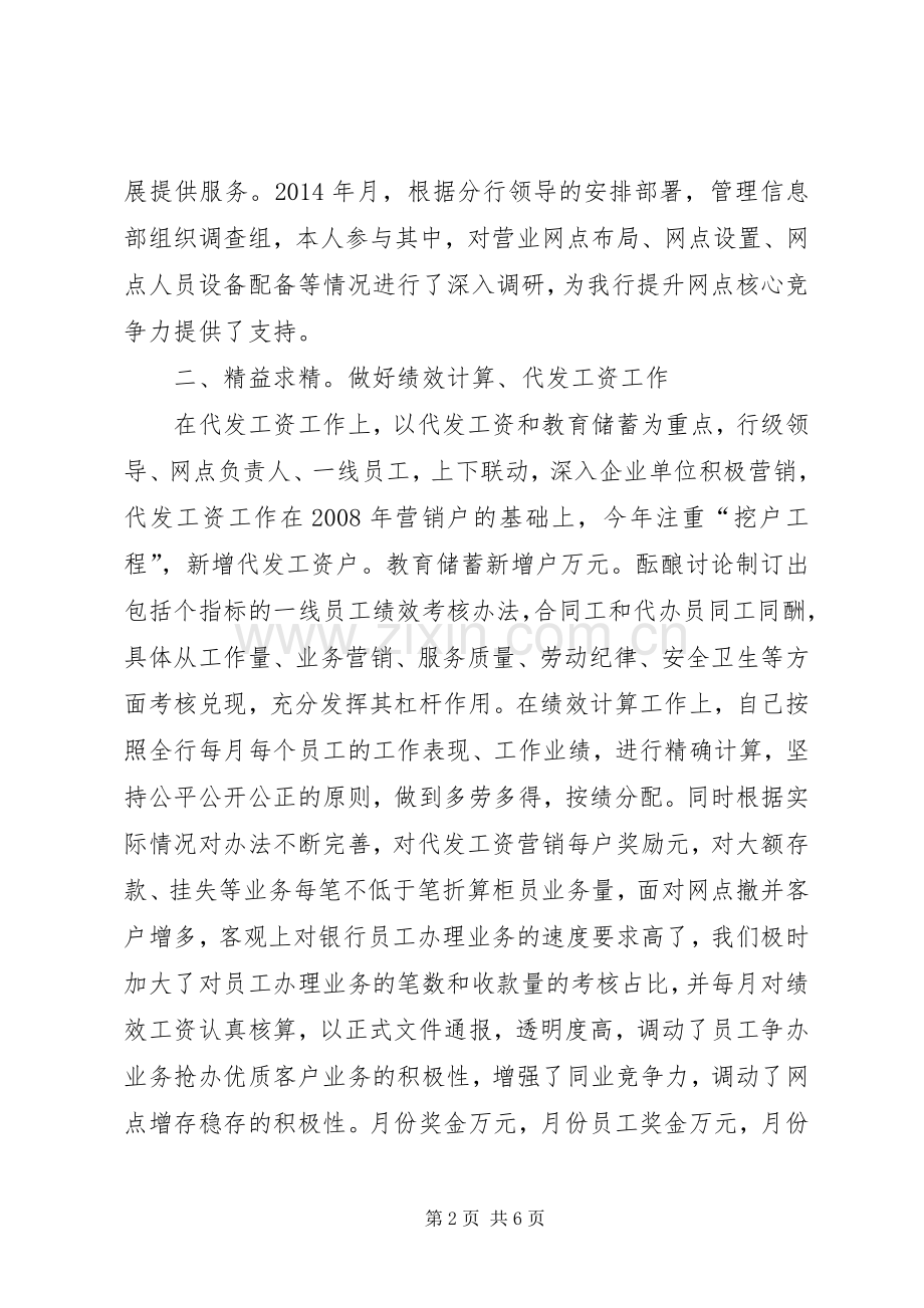 建行职工工作总结及工作计划.docx_第2页