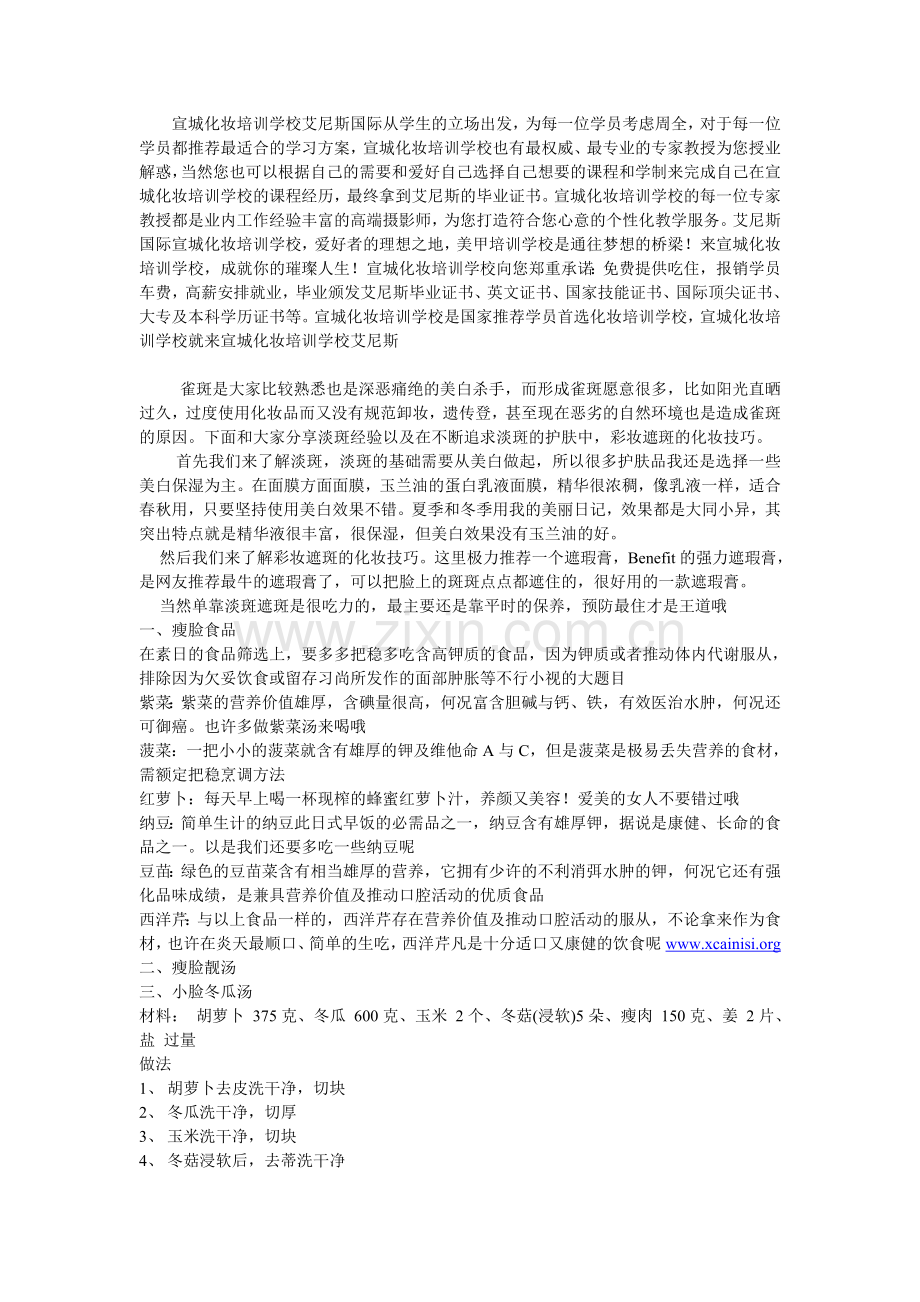 宣城学化妆(xcainisi.org).doc_第1页