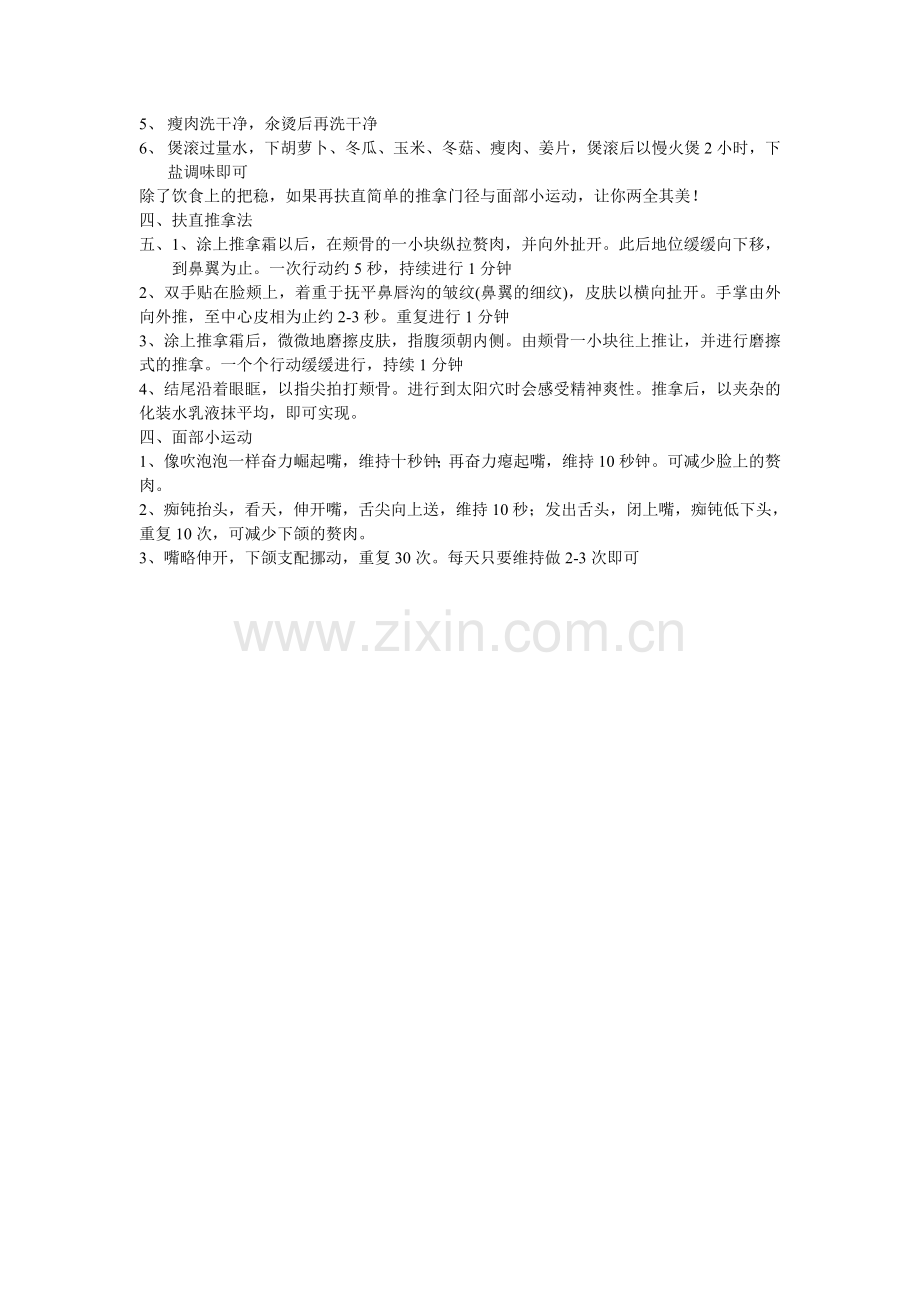 宣城学化妆(xcainisi.org).doc_第2页