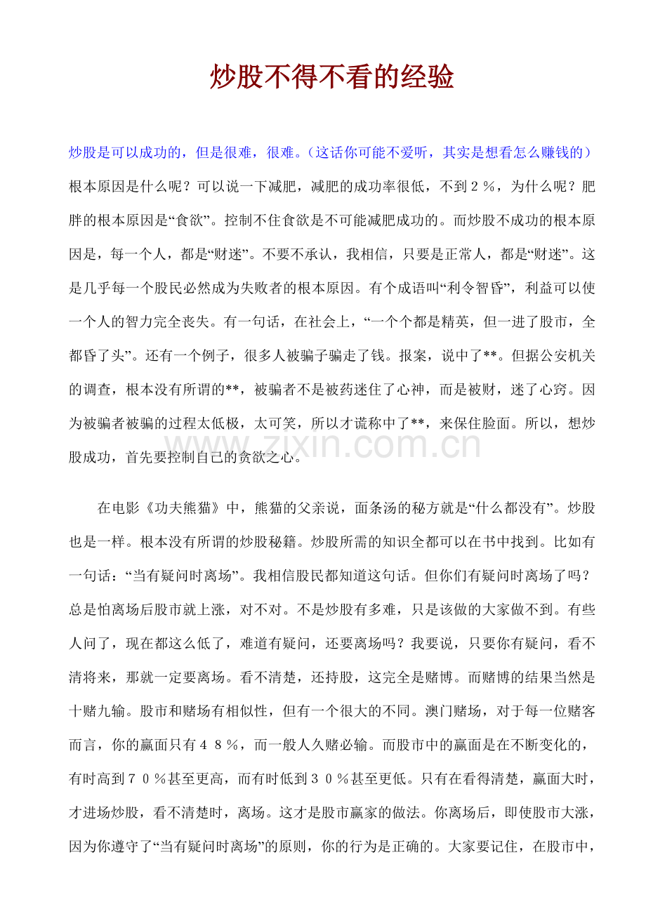 炒股不得不看的经验.doc_第1页