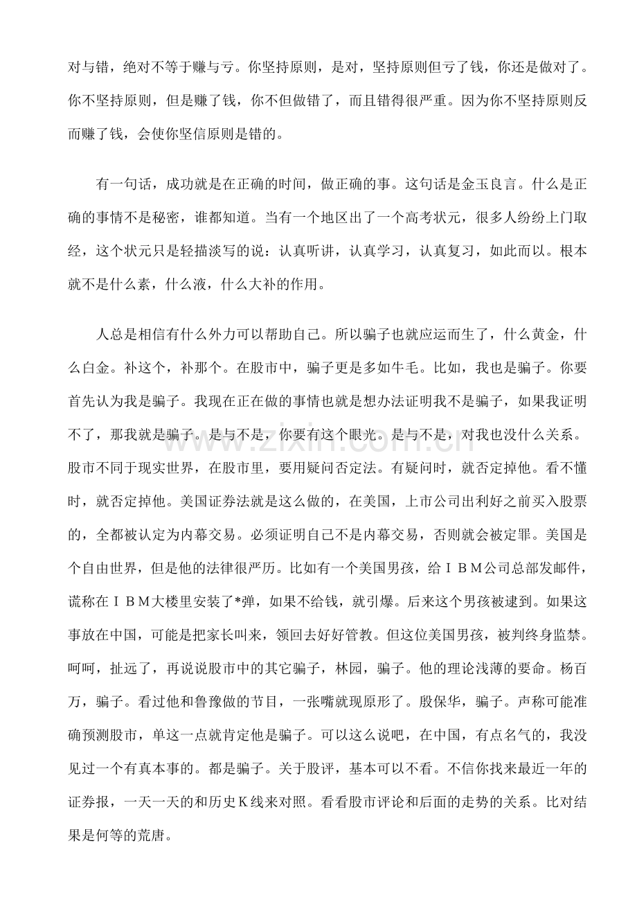炒股不得不看的经验.doc_第2页