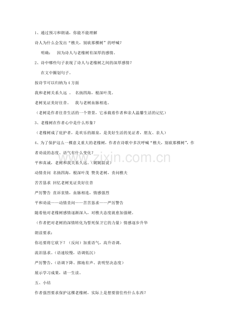 八年级语文下册 第二单元 8《樵夫别砍那棵树》教学设计 语文版-语文版初中八年级下册语文教案.doc_第2页