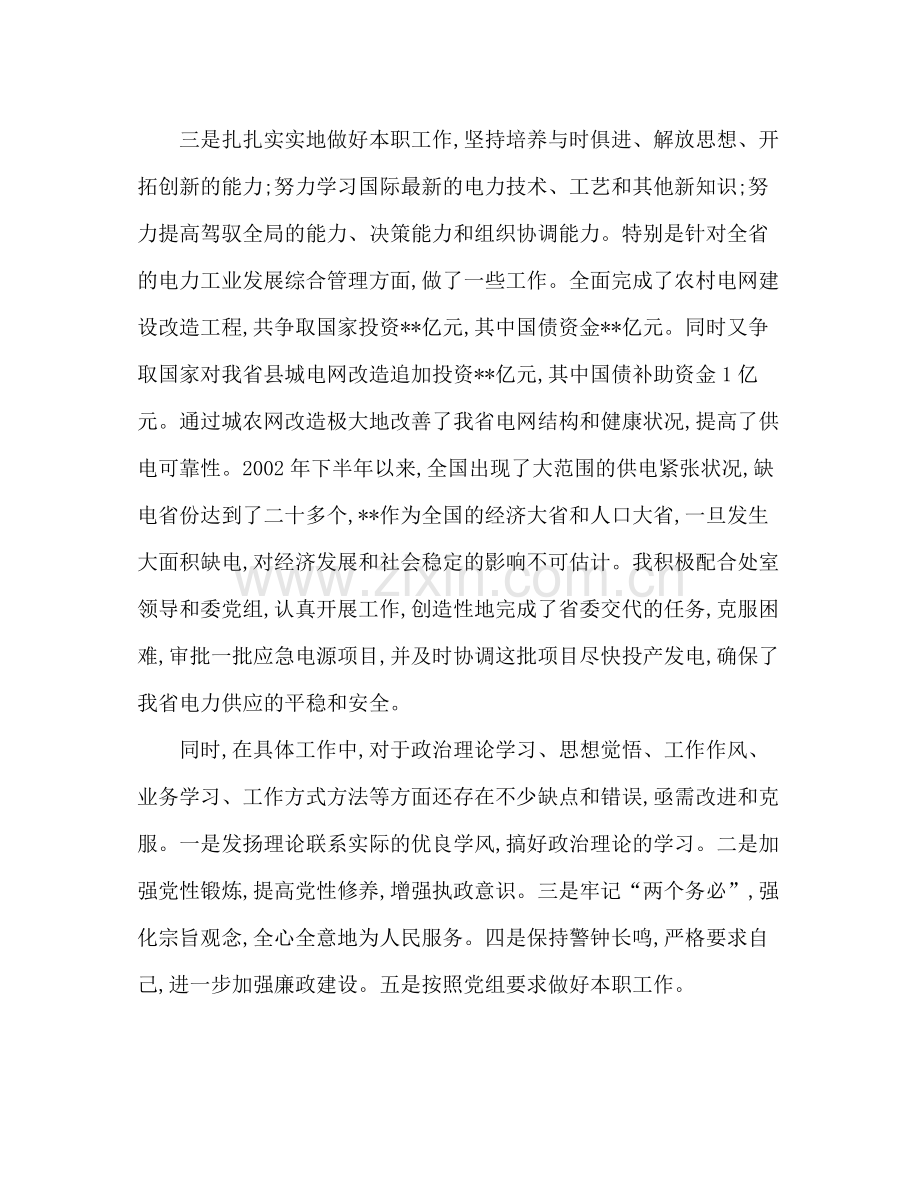 德能勤绩的个人自我鉴定总结.docx_第2页