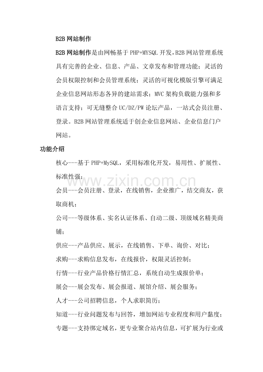 b2b网站制作.doc_第1页