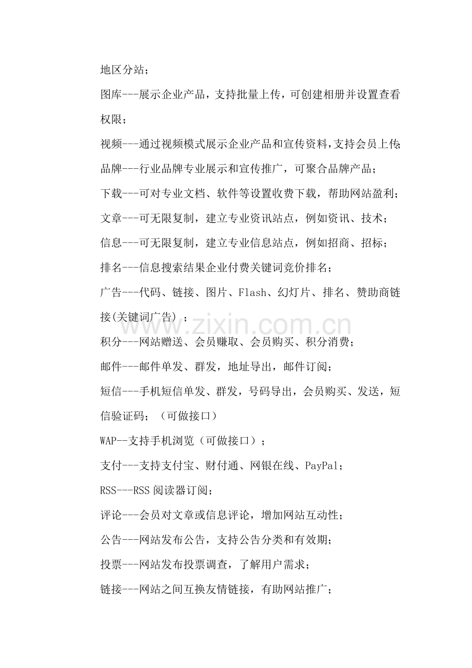 b2b网站制作.doc_第2页