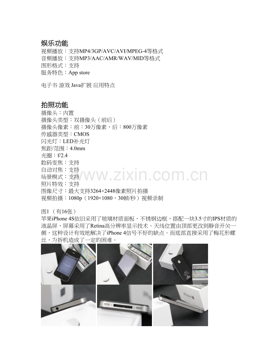苹果iPhone4S（64GB）手机综合配置参数.doc_第2页