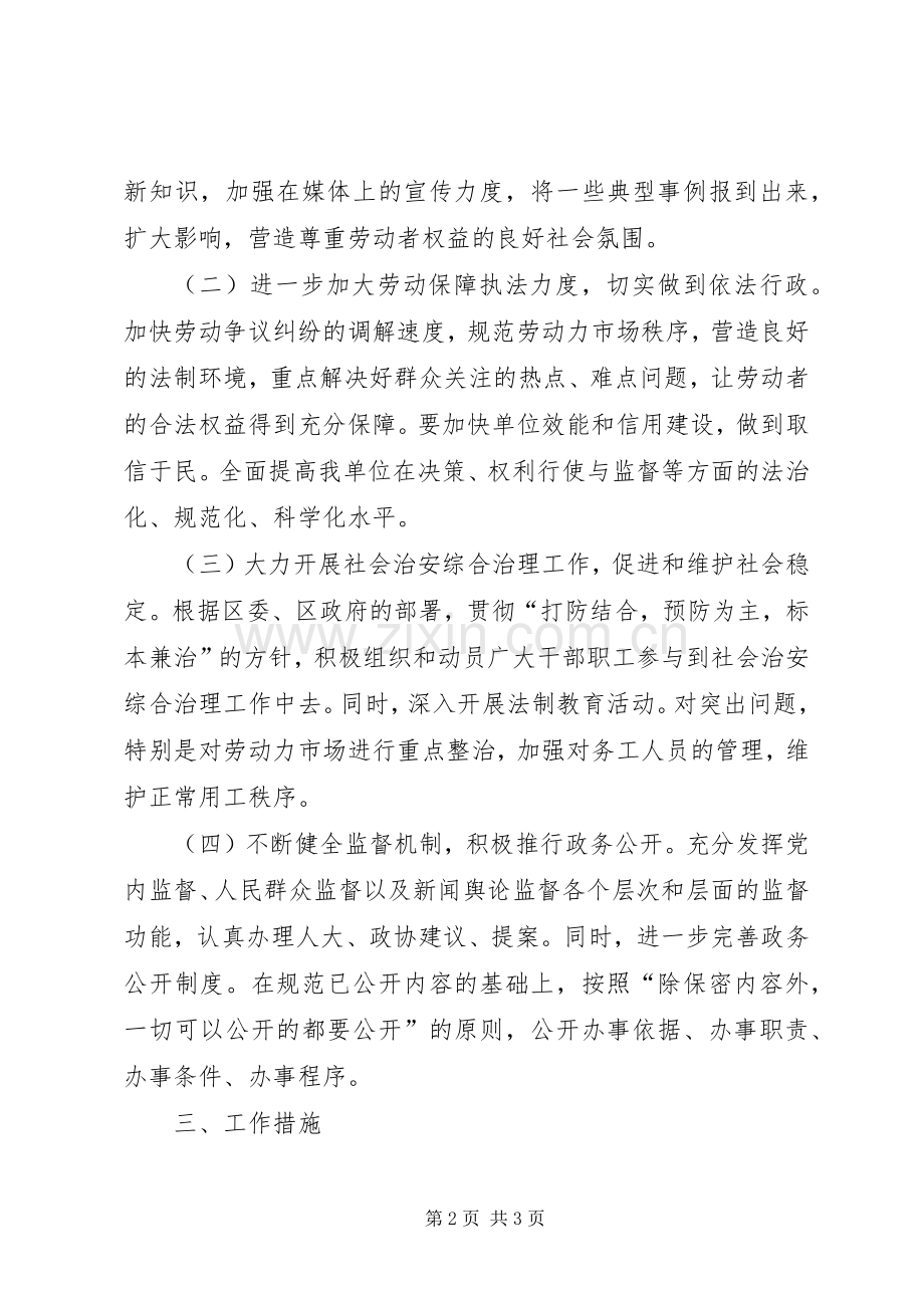 二○○五年普法及依法治区工作计划.docx_第2页