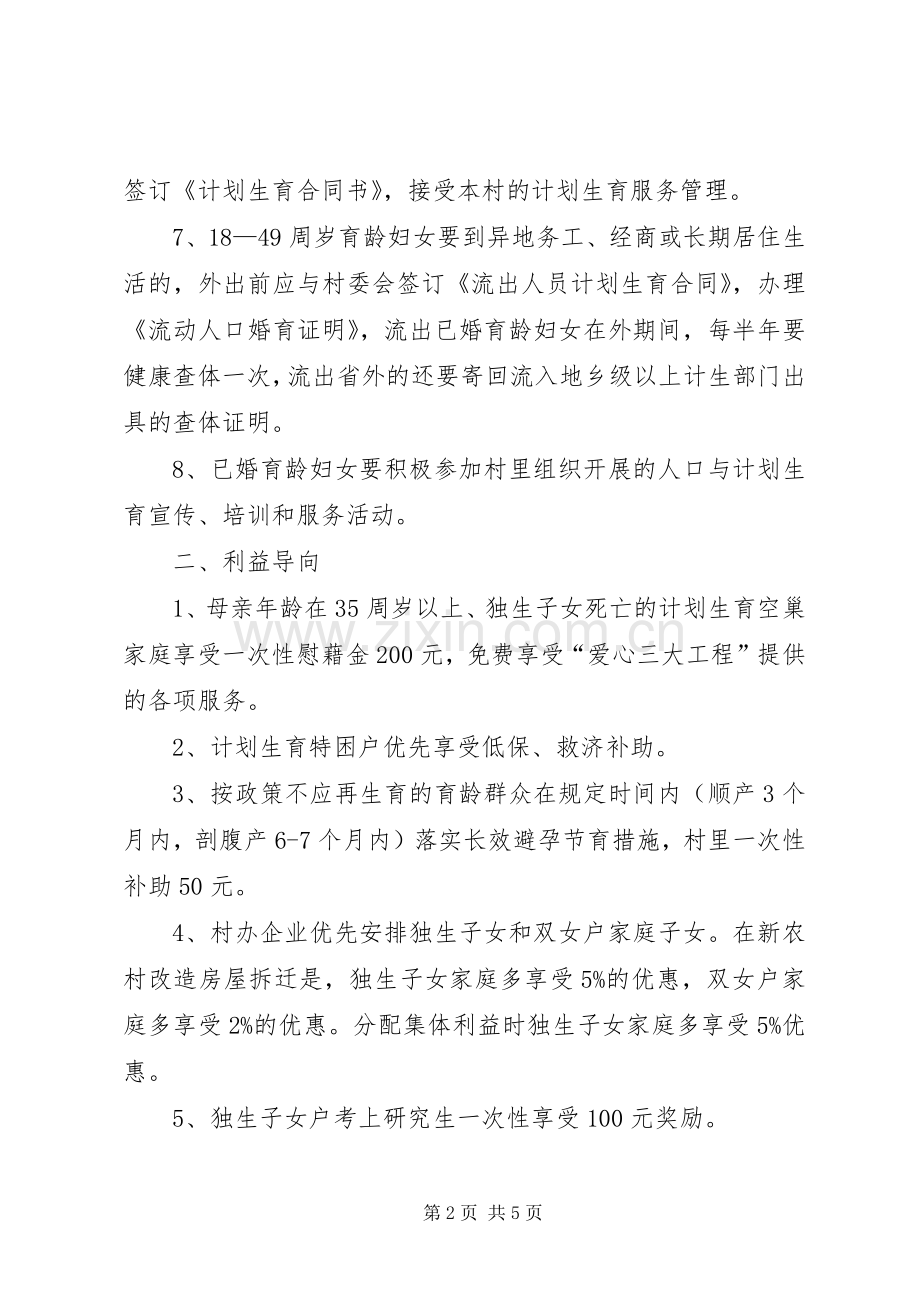 04诸冯村计划生育村规民约.docx_第2页