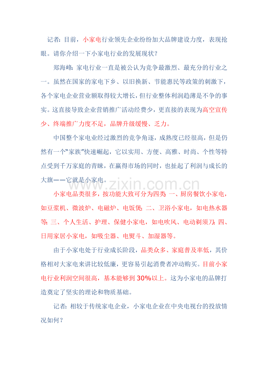 小家电品牌战硝烟正起.doc_第1页