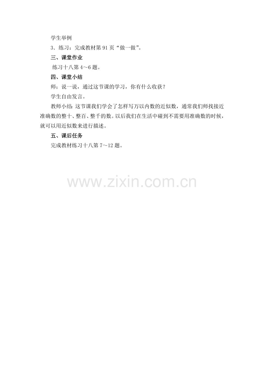 第8课时近似数.doc_第2页