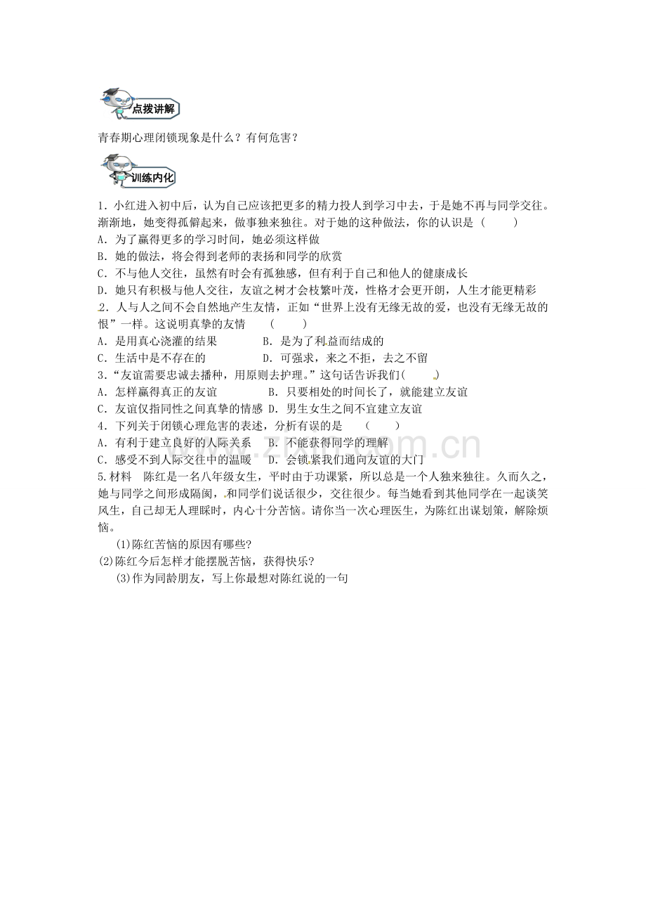 八年级政治上册 3.3 跨越障碍寻求友谊（第3课时）教学设计 教科版-教科版初中八年级上册政治教案.doc_第2页