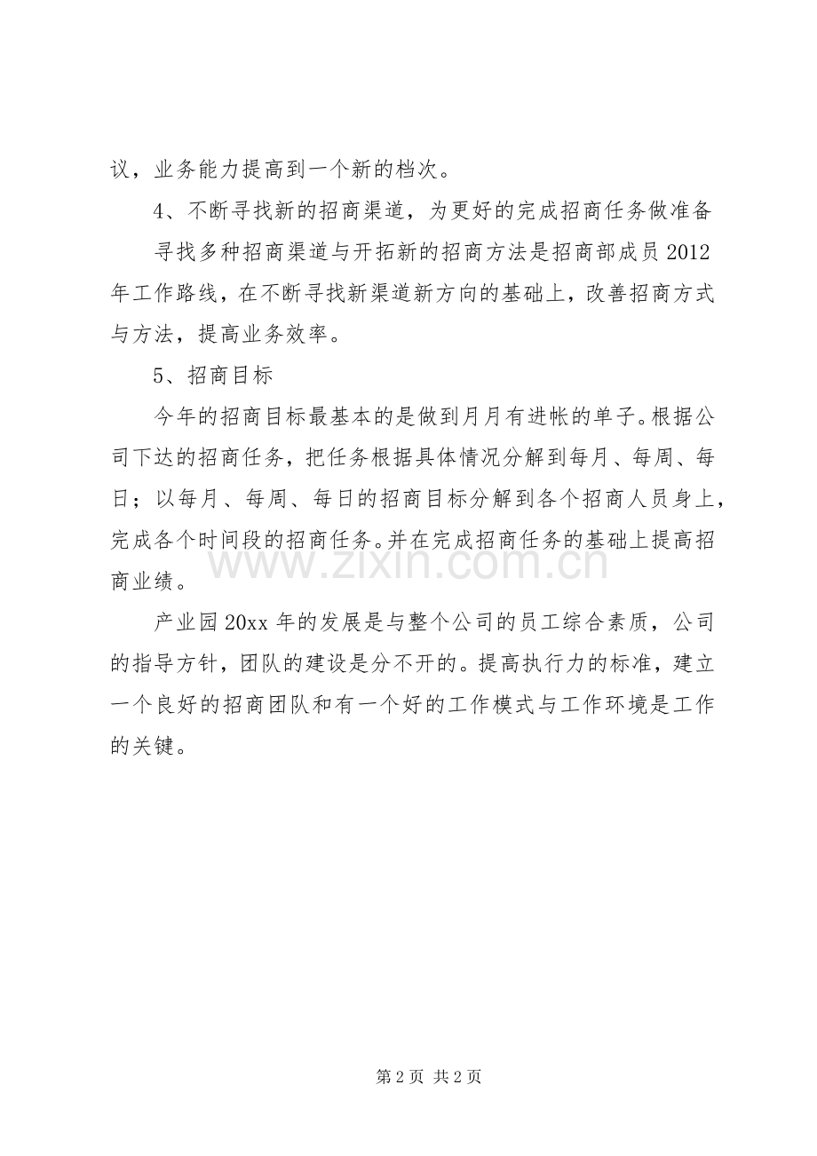 产业园区招商工作计划范文.docx_第2页