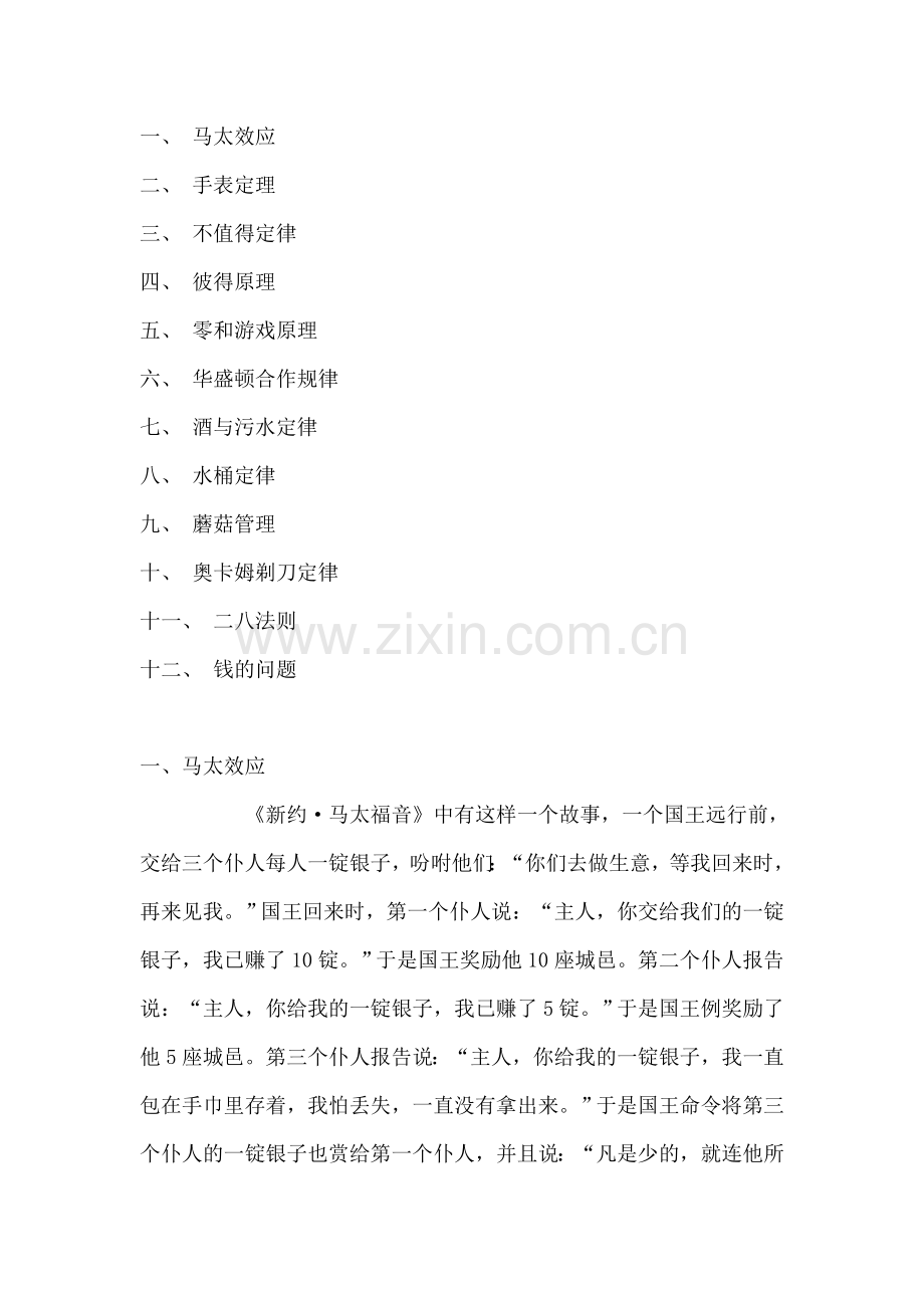 心理学十二定律.doc_第1页