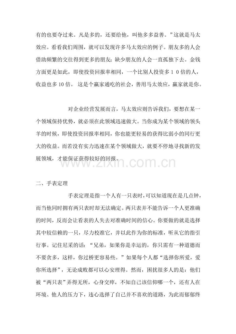 心理学十二定律.doc_第2页