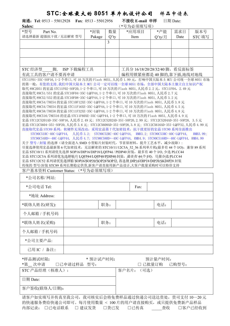 mcu-sample.doc_第1页
