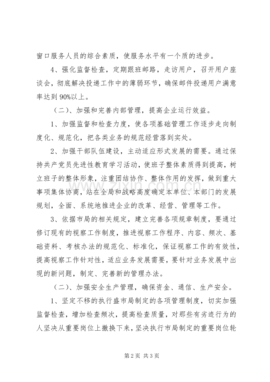 20XX年邮政局经营工作计划.docx_第2页