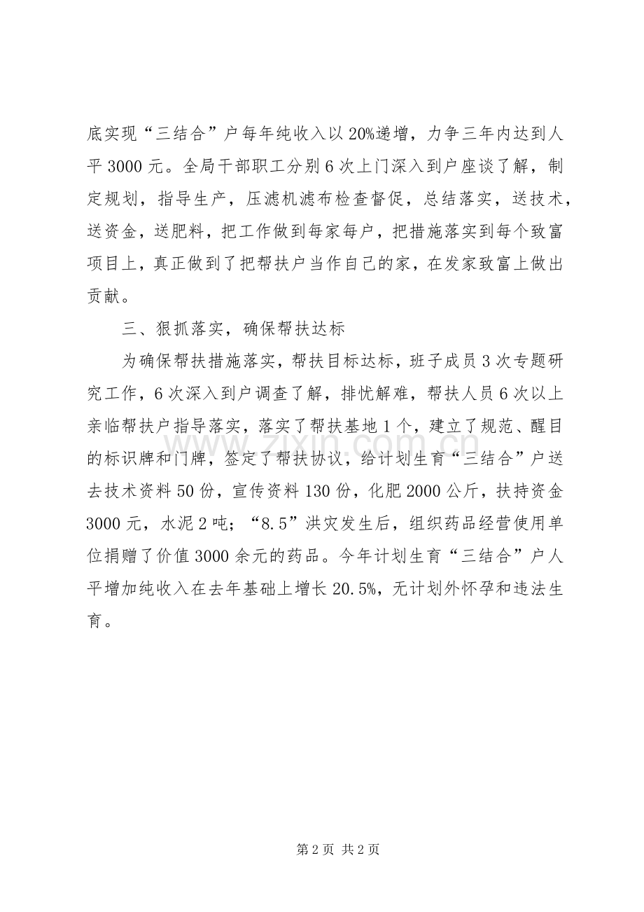 食品药品监督管理局计划生育“三结合”工作总结.docx_第2页