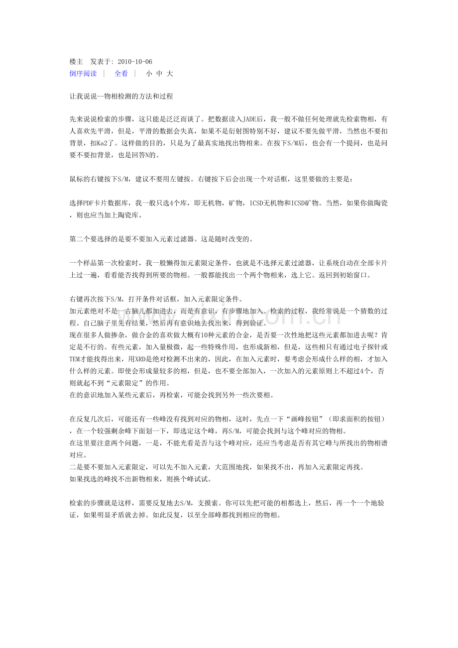 物相检测方法及过程.doc_第1页