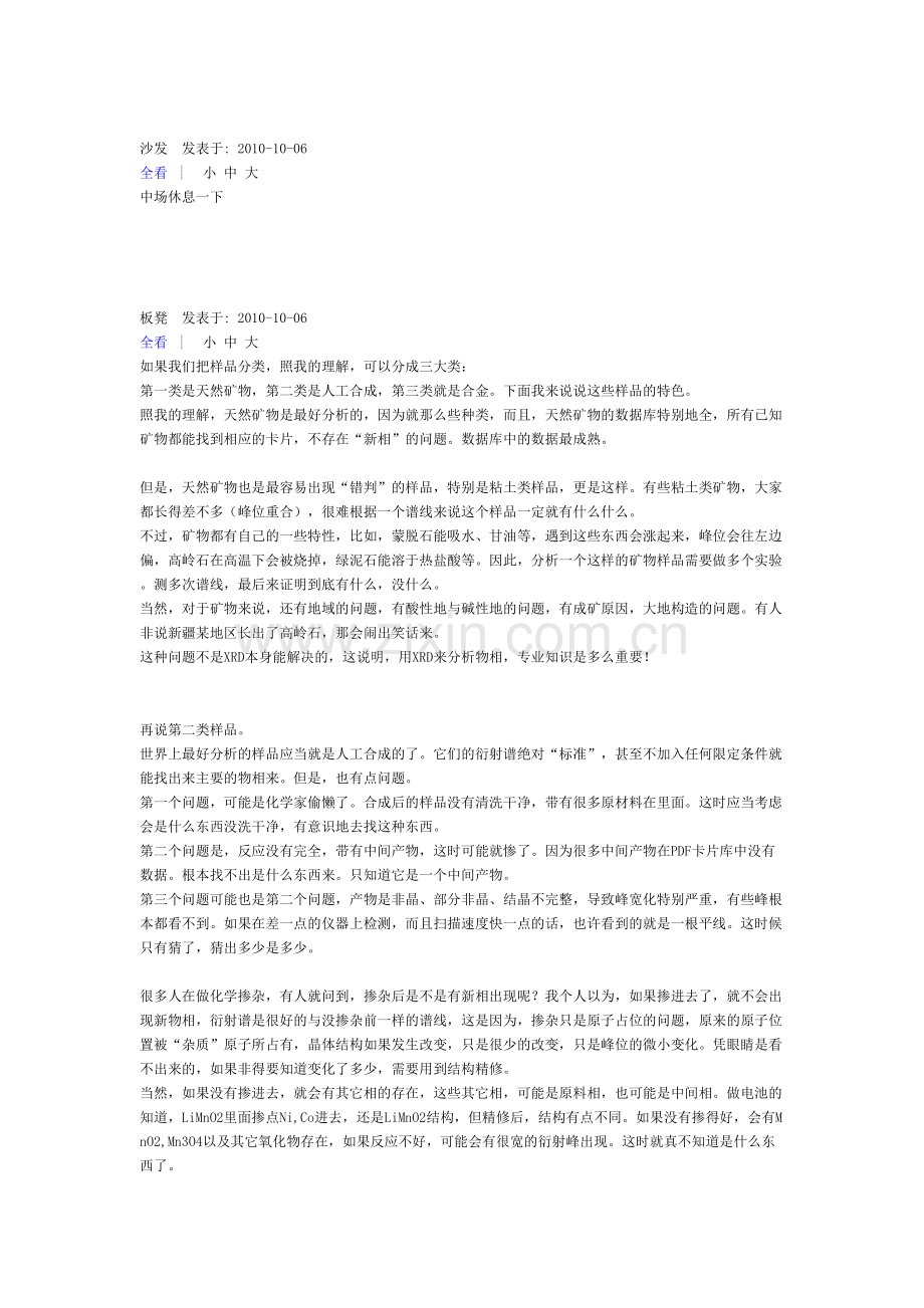 物相检测方法及过程.doc_第2页