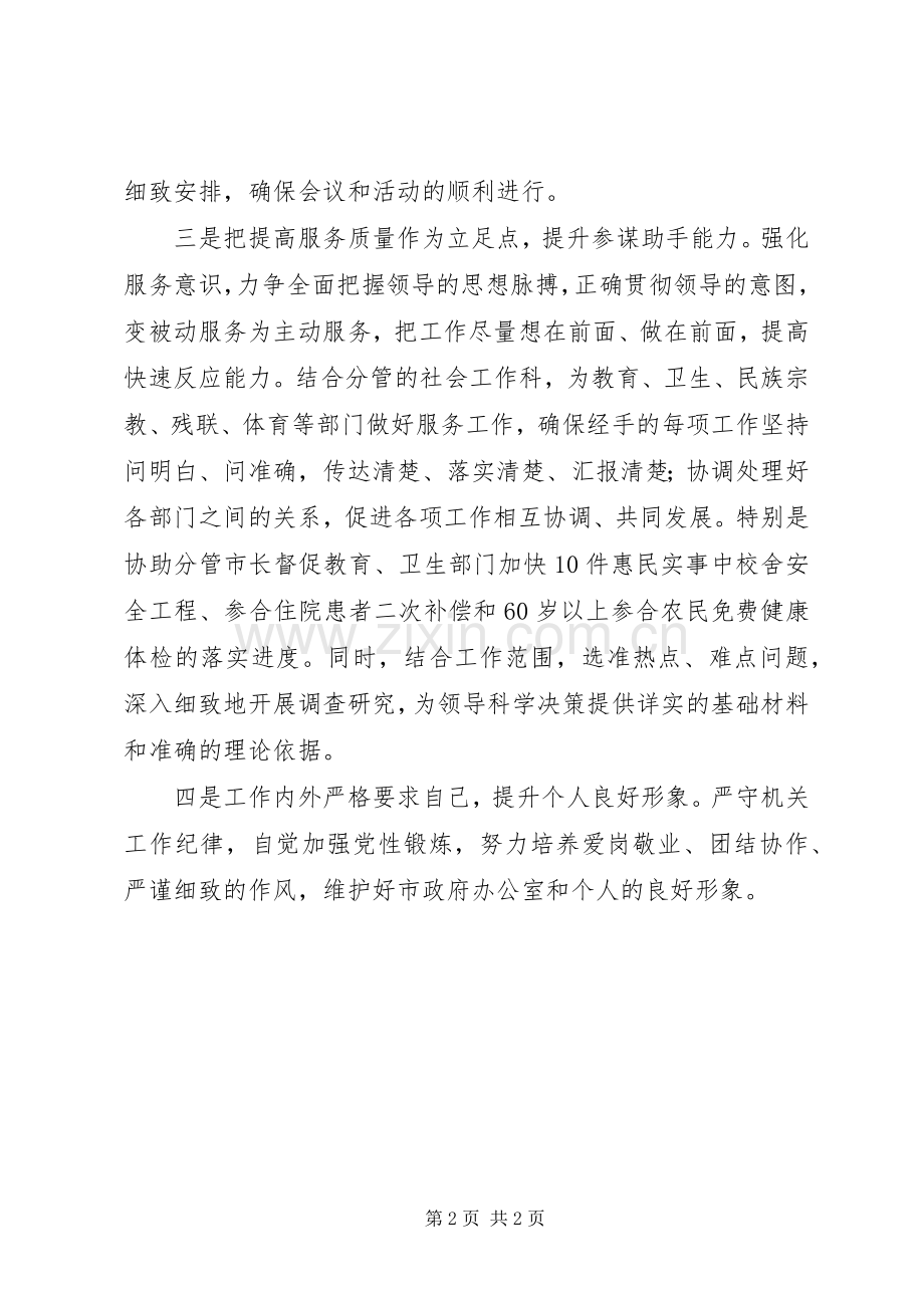 办公室督查室工作计划.docx_第2页