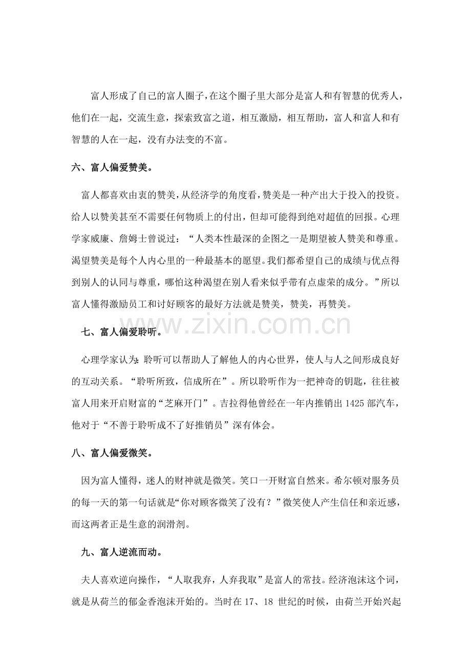 成为富人的十大心理特质.doc_第2页