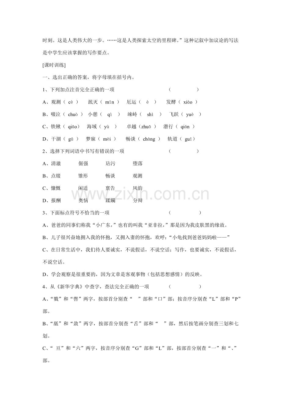 七年级语文上册 第19课《月亮上的足迹》导学、例析、训练立体教学案 人教新课标版.doc_第2页