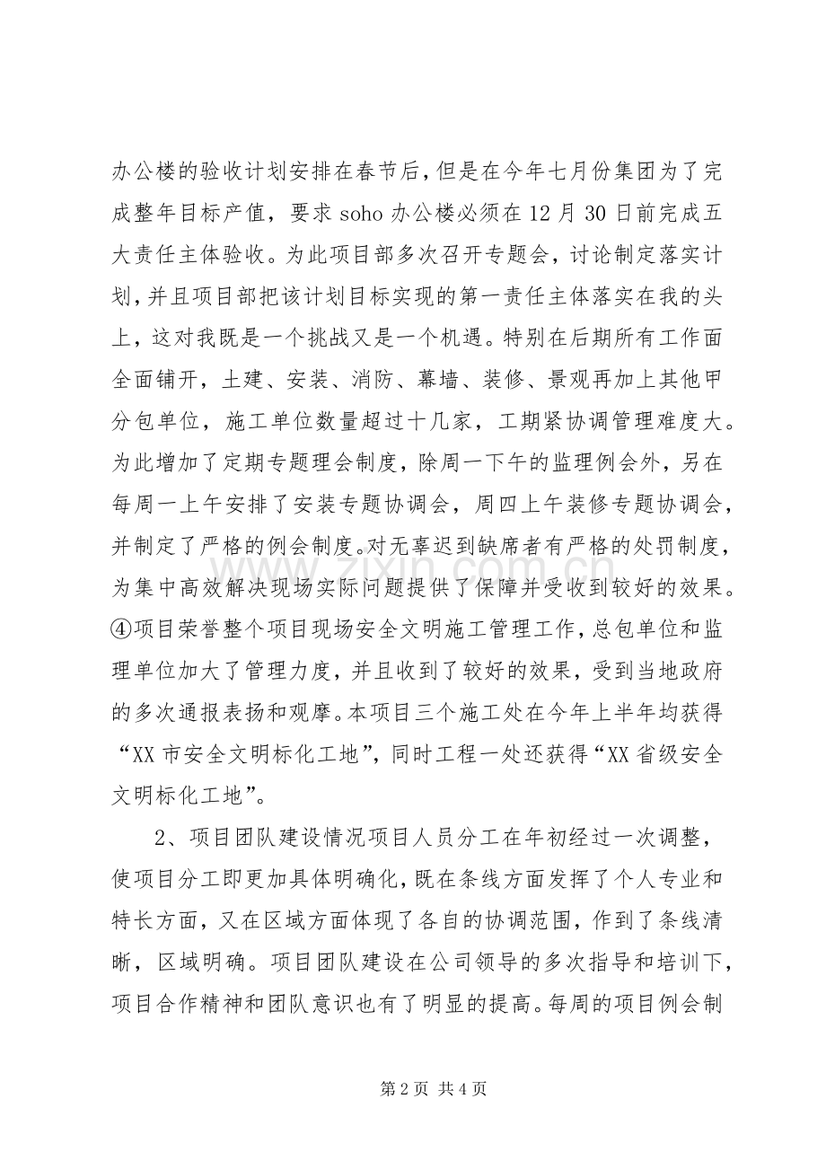 工程项目负责人工作总结及计划 .docx_第2页