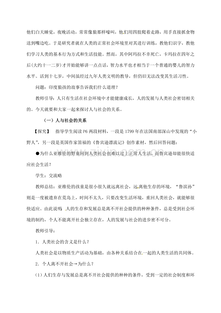 江苏省仪征市月塘中学九年级政治《第1课成长在社会》教案2.doc_第2页